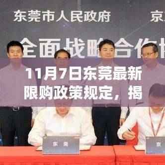 东莞最新限购政策下的探索之旅,揭秘特色小店与隐藏宝藏