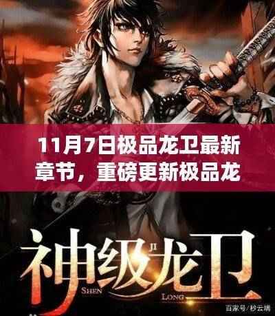 极品龙卫科技之巅,揭秘最新高科技产品,引领未来生活潮流重磅更新