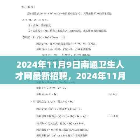 2024年南通卫生人才网最新招聘动态及职业前景展望