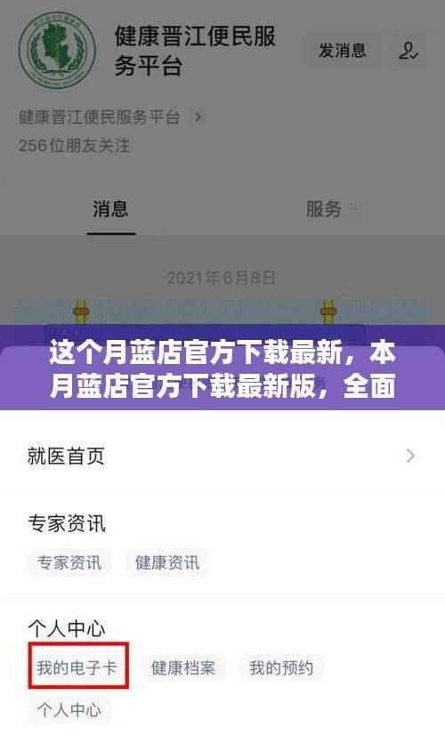 本月蓝店官方下载最新版,全面解析与使用指南