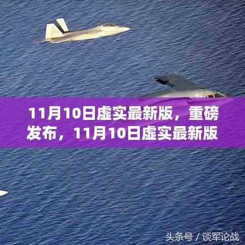 虚实最新版科技新品重磅发布,颠覆想象的高科技改变生活