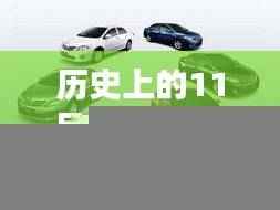 丰田最新锐志探秘记,历史意外邂逅传奇车型日——11月10日揭秘之旅