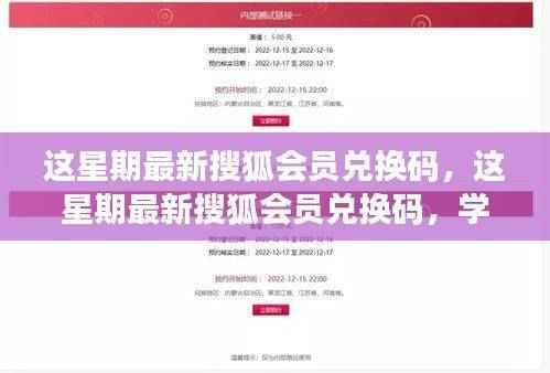 最新搜狐会员兑换码,开启自信与成就感的奇妙学习之旅