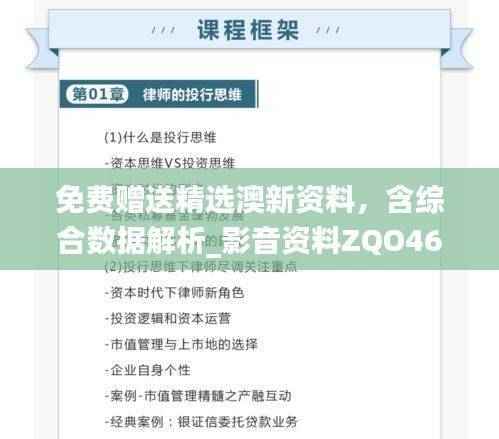 免费赠送精选澳新资料，含综合数据解析_影音资料ZQO468.89