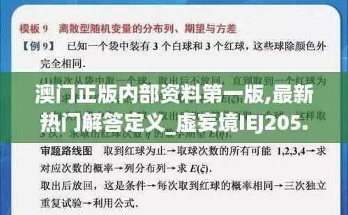 澳门正版内部资料第一版,最新热门解答定义_虚妄境IEJ205.17