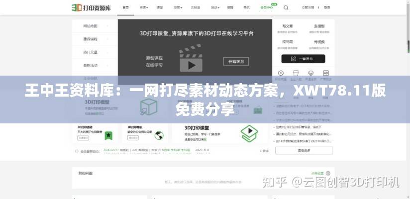 王中王资料库：一网打尽素材动态方案，XWT78.11版免费分享
