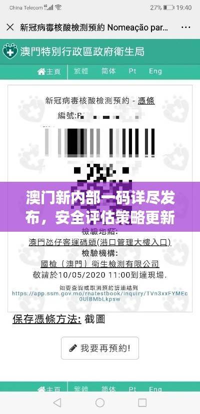 澳门新内部一码详尽发布,安全评估策略更新版LIJ868.89