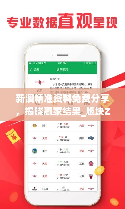 新澳精准资料免费分享,揭晓赢家结果_版块ZHE956.89