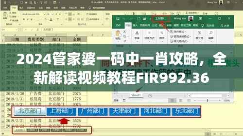 2024管家婆一码中一肖攻略,全新解读视频教程FIR992.36