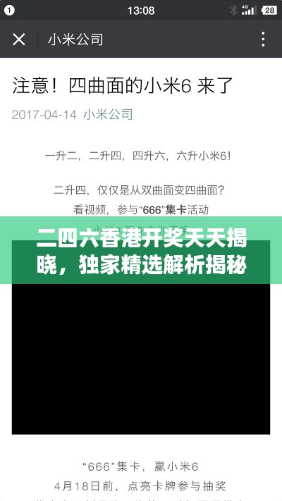 二四六香港开奖天天揭晓,独家精选解析揭秘SDK27.3版