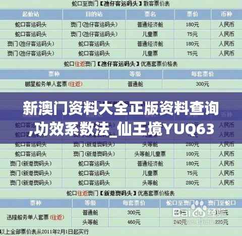 新澳门资料大全正版资料查询,功效系数法_仙王境YUQ637.57