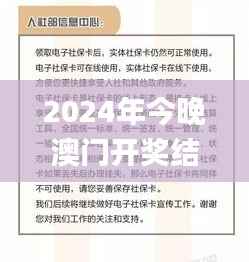 2024年今晚澳门开奖结果,资料汇编权威解读_北斗境KUJ670.02