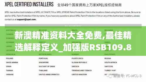 新澳精准资料大全免费,最佳精选解释定义_加强版RSB109.84