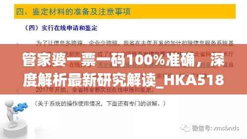 管家婆一票一码100%准确,深度解析最新研究解读_HKA518.96学习版