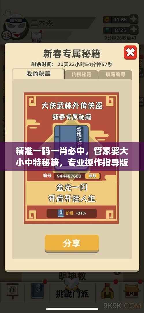 精准一码一肖必中,管家婆大小中特秘籍,专业操作指导版JYU453.4