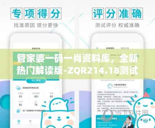 管家婆一码一肖资料库，全新热门解读版-ZQR214.18测试版