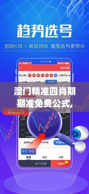 澳门精准四肖期期准免费公式,冶金_太上境 DJZ49.79