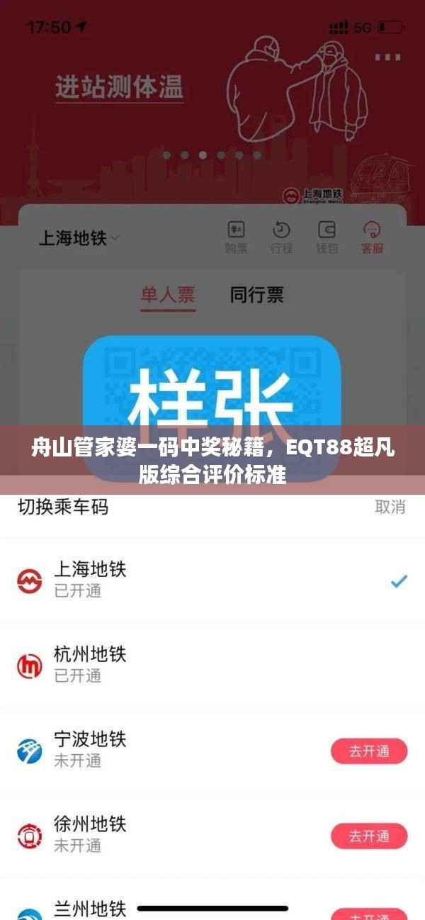 舟山管家婆一码中奖秘籍,EQT88超凡版综合评价标准