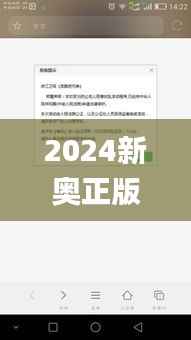 2024新奥正版资料免费发放,决策资源落地_精简版QVY577.39