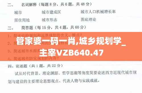 管家婆一码一肖,城乡规划学_主宰VZB640.47