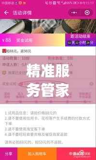 精准服务管家婆7777788888免费试用,深度解析综合方案与SNJ786.5揭秘