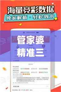 管家婆精准三码必中,素材方案个性定制_RNV197.15解析