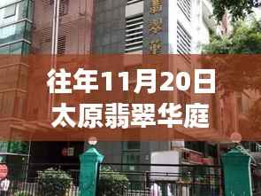 太原翡翠华庭隐秘小巷的特色小店最新故事揭秘，独特风情一览无余