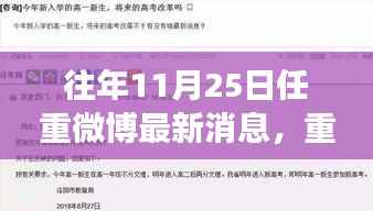任重微博11月25日最新消息揭秘，高科技新品闪耀登场，体验未来科技生活