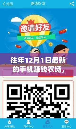 智慧种植之旅开启,手机赚钱农场助力自信与财富积累