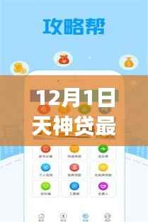 揭秘天神贷最新app，小巷深处的神秘宝藏与犯罪风险解析