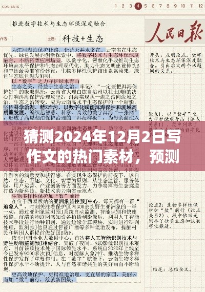 科技与人类生活的融合趋势,预测未来作文热门素材之我见(2024年12月2日)