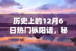 秘境探寻,探寻历史上的枞阳话宝藏,邂逅语言宝藏的12月6日