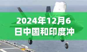 跨越边界，共创辉煌，中印携手学习成就未来