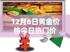 揭秘黄金秘境,今日黄金价格热门趋势与小巷深处的黄金宝藏