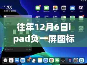 iPad负一屏问题解析,与自然美景相遇的邂逅之旅