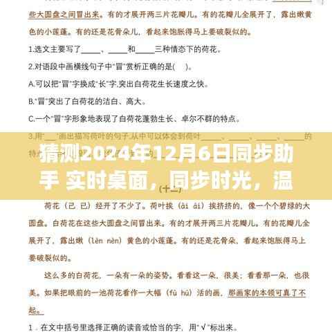 同步助手实时桌面，温馨相伴的奇妙日常故事