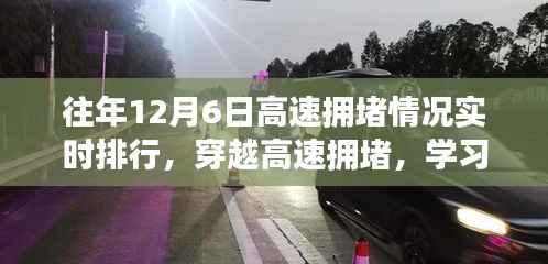 穿越拥堵高峰,实时排行揭示变化力量引领前行之路