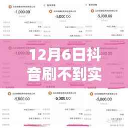 技术变革中的插曲,抖音实时信息停滞现象