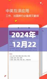 日语词典app在2024年12月22日的回顾与影响分析