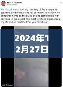 2024年12月27日BA0161航班实时动态查询详解,轻松掌握航班最新进展