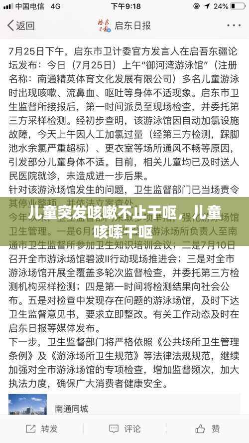 儿童突发咳嗽不止干呕，儿童咳嗦干呕 