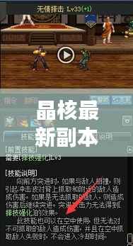 晶核最新副本攻略揭秘,征服未知领域的秘诀!