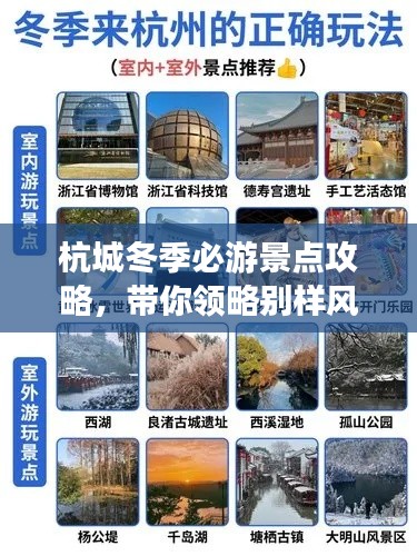 杭城冬季必游景点攻略,带你领略别样风情!